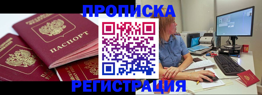 прописка законно в Касли