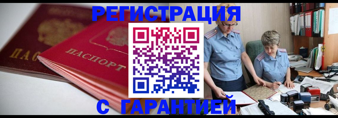 временная регистрация купить в Касли